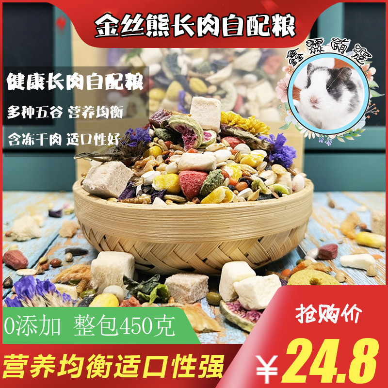 仓鼠粮食主粮自配专用营养老年五谷粮面包虫干宝宝饲料金丝熊粮食