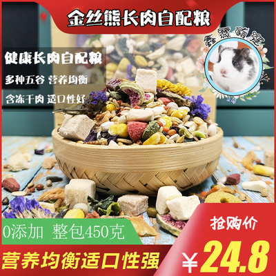 仓鼠粮食主粮自配专用面包虫干