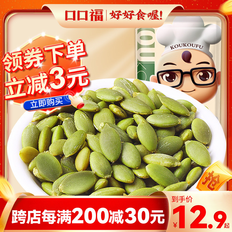 口口福_南瓜子仁500g 休闲零食炒货去壳南瓜籽熟烘焙雪花酥原料