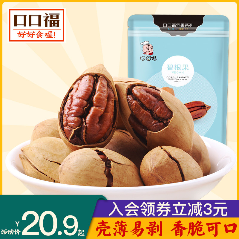 Mouth palate-Creamy Pecan 500g Walnut Longevity fruit nut Dry Fruits Roasting Special purchases for the Spring Festival Wholesale 5 Full containerin the Snacks/Nuts/Specialty , Hickory/Nuts/Roasting , Longevity fruit/Pecan  category - from Buy2taobao.com to provide professional Taobao agent buy service