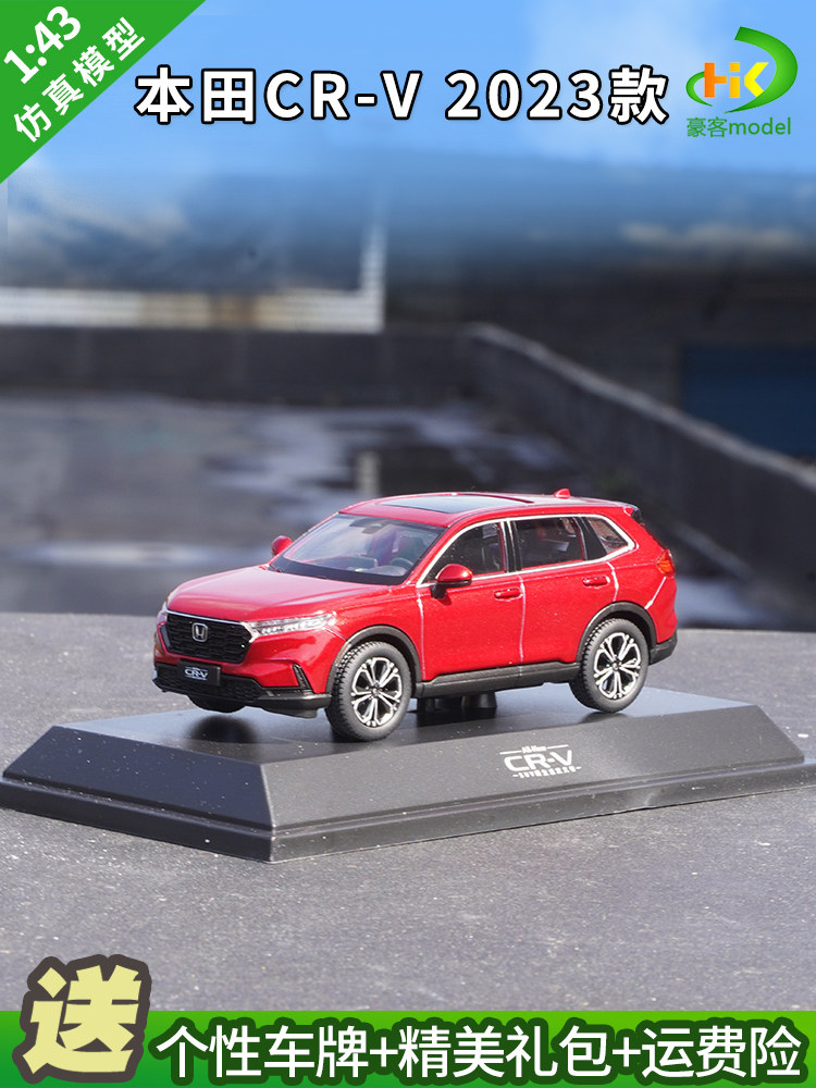 1:43 기존 혼다 CRV 자동차 모델 2023 새로운 CR-V SUV 합금 자동차 모델