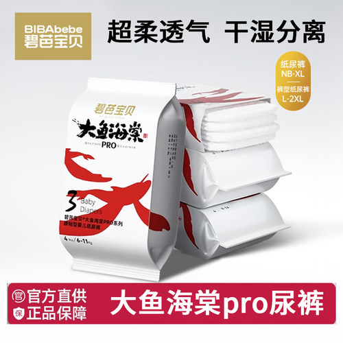 碧芭宝贝大鱼海棠PRO婴儿拉拉裤短裤纸尿裤试用装透气尿不湿20片