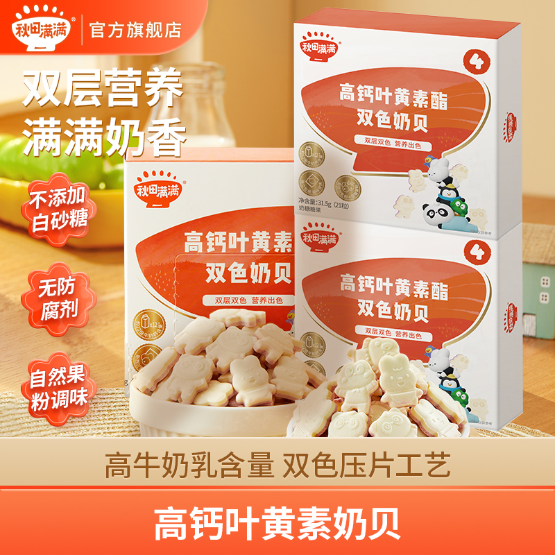 秋田满满奶贝牛乳片钙铁锌