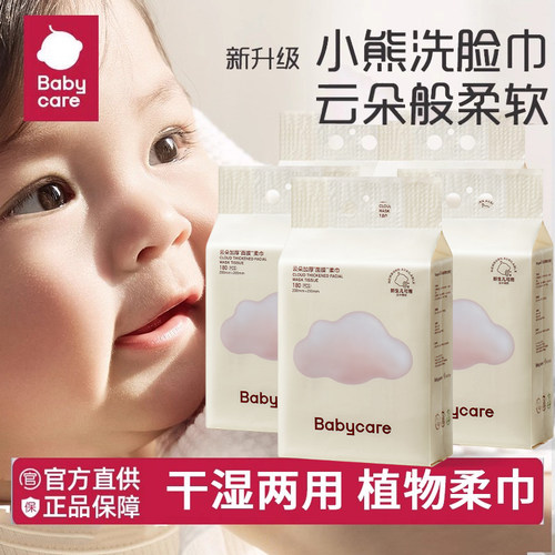 babycare小熊绵柔巾宝宝洗脸180