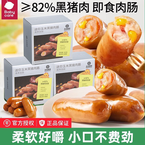 babycare黑猪肉火腿肠光合星球儿童零食0添加香精迷你热狗玉米肠