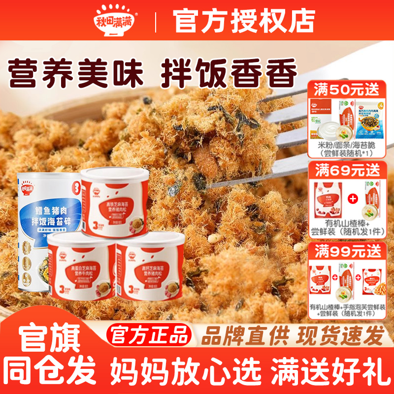 秋田满满肉松芝麻海苔碎