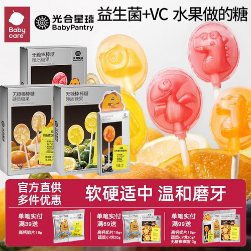 babycare无糖棒棒糖梨膏味光合星球木糖醇益生菌维c水果糖棉花糖