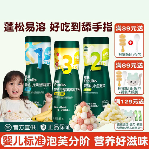 英氏小鱼泡芙婴儿零食