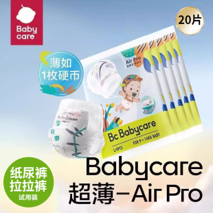 超薄透气宝宝婴儿纸尿裤 airpro夏季 纸尿片 试用装 babycare拉拉裤