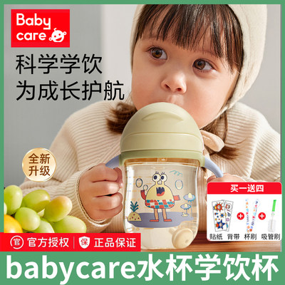 babycare吸管杯学饮杯婴儿水杯