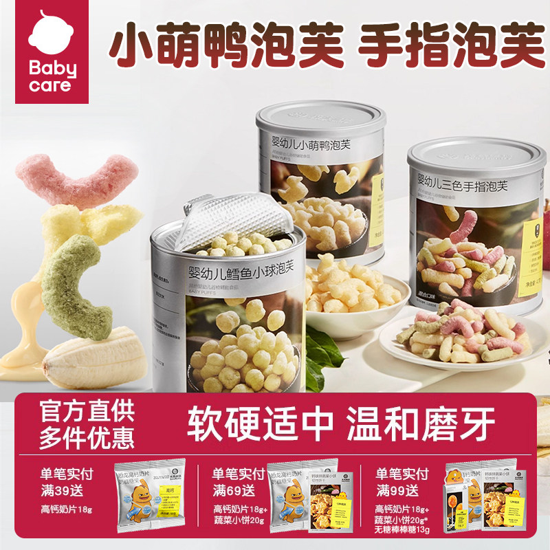 babycare婴幼儿三色手指泡芙小萌鸭泡芙光合星球宝宝零食儿童6月+