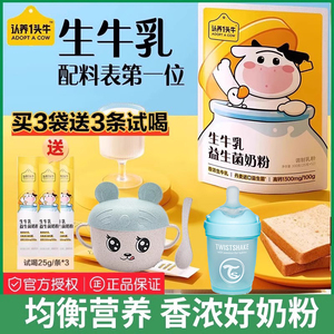 认养一头牛生牛乳益生菌奶粉优质乳蛋白3岁以上高钙学生牛奶粉300