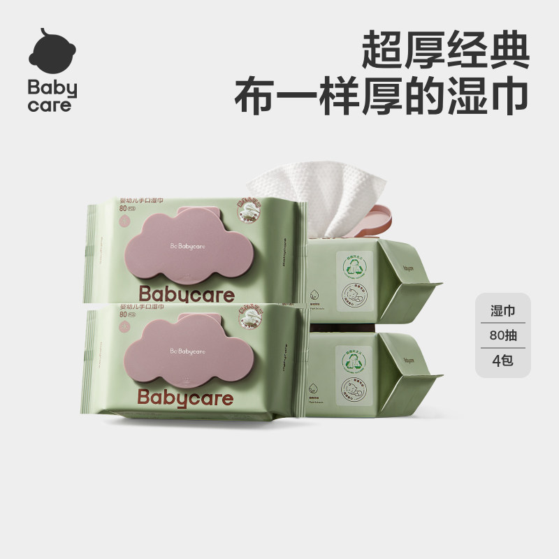 babycare湿巾宝宝手口专用婴幼儿日常家庭干湿便携20/80/100抽