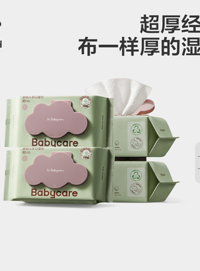 babycare湿巾宝宝手口专用婴幼儿日常家庭干湿便携20/80/100抽