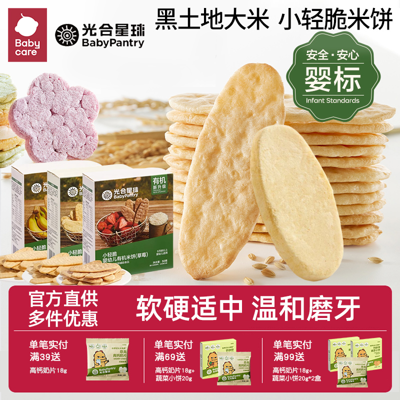 babycare婴幼儿米饼 光合星球磨牙棒宝宝零食饼干无添加食盐