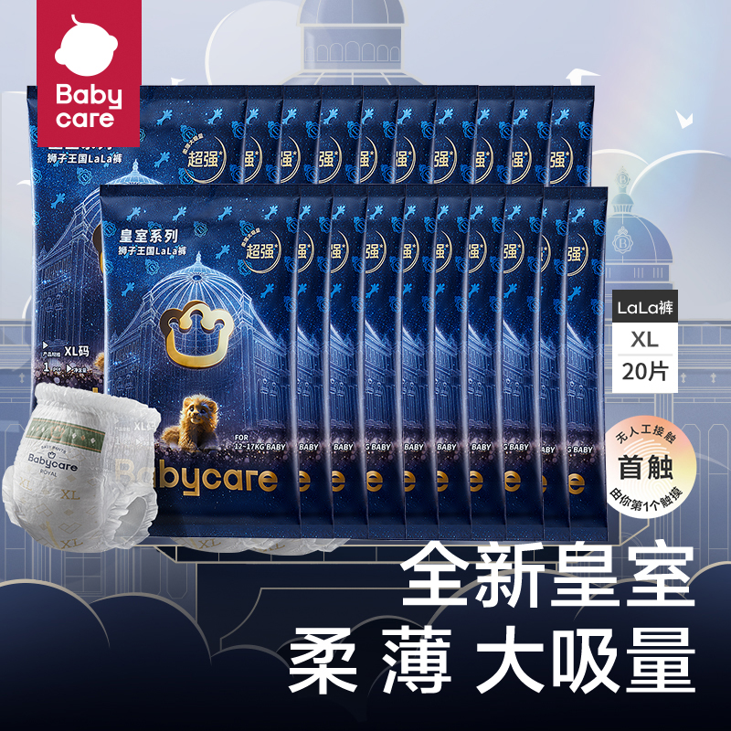 babycare皇室mini拉拉裤短裤式宝宝纸尿裤婴儿尿不湿XXL码试用装