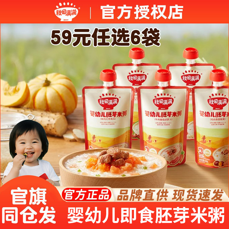 秋田满满婴幼儿即食粥宝宝口袋粥外出便携速食粥冲冲米粥辅食6月+,婴童食品,宝宝米/宝宝粥,淘宝优惠券,粉丝福利购,淘宝优惠卷