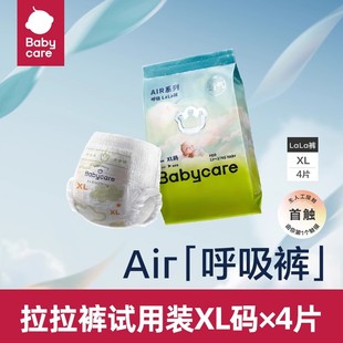 XL超薄透气拉拉裤 babycare婴儿呼吸裤 试用体验装 纸尿裤