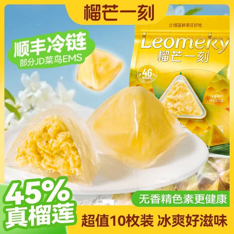 榴芒一刻榴莲冰粽榴莲果肉冰皮粽子水晶粽下午茶冰淇淋星冰粽糕点