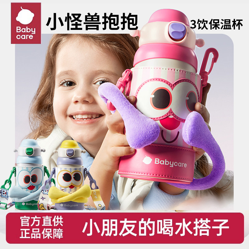 babycare抱抱儿童保温杯小怪兽宝宝3-6岁12男女学生三饮保温水杯,婴童用品,婴童保温杯,淘宝优惠券,粉丝福利购,淘宝优惠卷