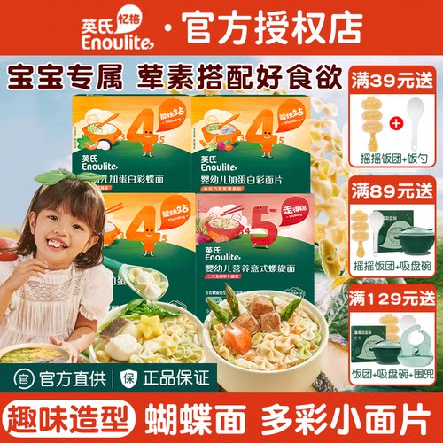 英氏婴儿彩蝶面宝宝蝴蝶面