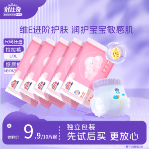 舒比奇维E纸尿裤拉拉裤试用装新生婴儿宝宝尿不湿NB/M/L/XL码