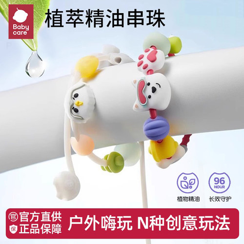 babycare精油手环西高地手串手链项链儿童户外专用便携可爱串珠