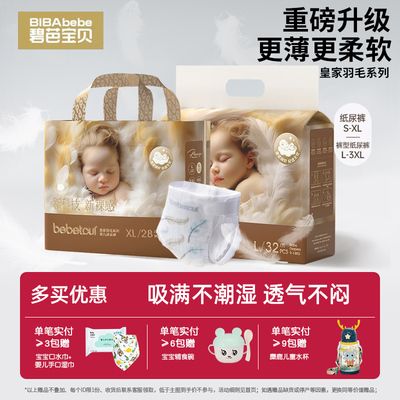 bebetour皇家羽毛婴儿纸尿裤拉拉裤薄透训练裤宝宝尿不湿NBSXXXL