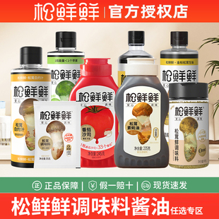 松鲜鲜松茸一品鲜调味料酱油味极鲜生抽素蚝油代替鸡精盐调味品