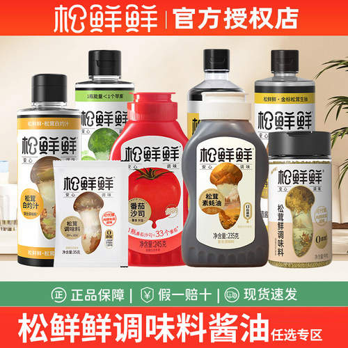 松鲜鲜松茸一品鲜调味料酱油味极鲜生抽素蚝油代替鸡精盐调味品