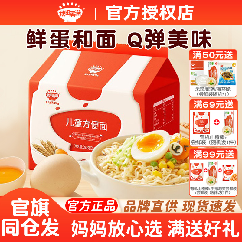 秋田满满儿童方便面非油炸早餐营养炒面泡面鸡蛋面速食儿童面条