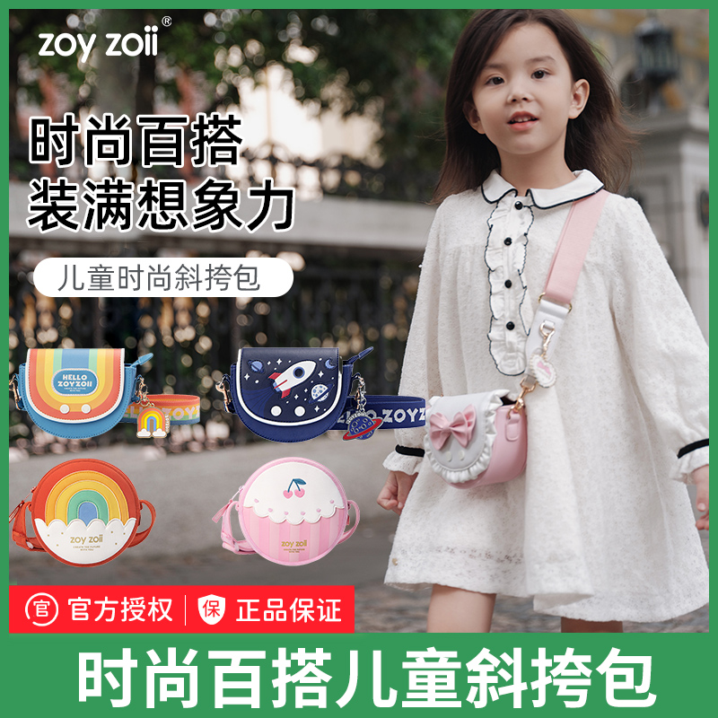 zoyzoii儿童斜挎包男女孩书包小学生出游背包马鞍包可爱单肩圆包