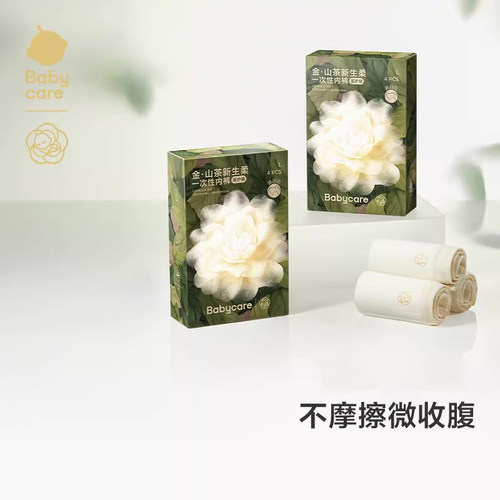 babycare一次性内裤日抛裤