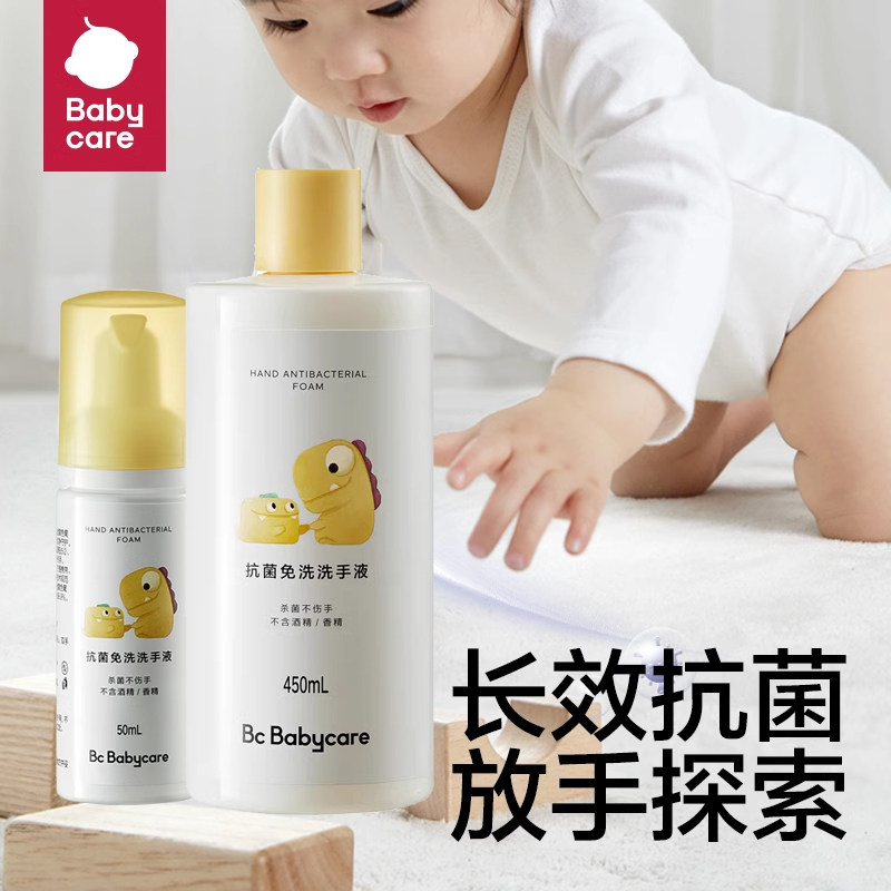 【天猫U先】babycare免洗抗菌泡泡洗手液婴幼儿专用便携50ml,婴童洗护,宝宝洗手液,淘宝优惠券,粉丝福利购,淘宝优惠卷