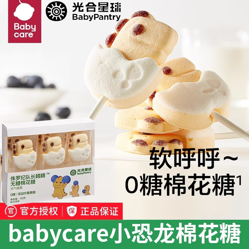 babycare无糖棉花糖添加叶黄素酯儿童健康无宝宝零食软糖棒棒糖果