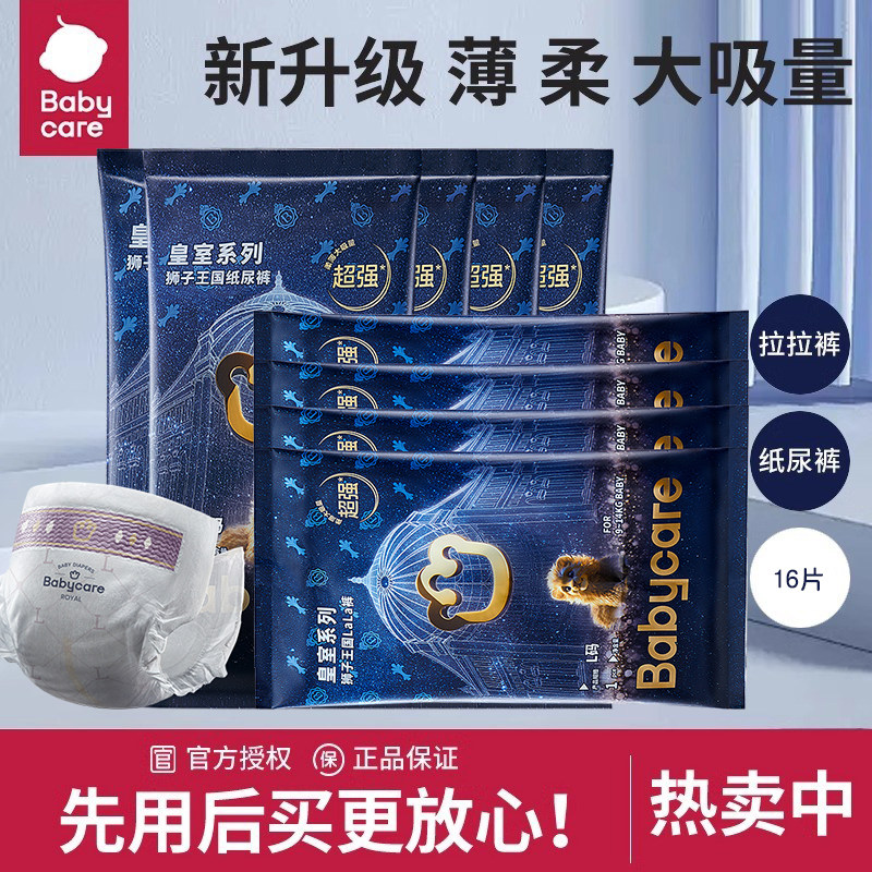 babycare皇室弱酸纸尿裤bc拉拉裤新生婴儿尿不湿试用装NBXL16片,婴童尿裤,拉拉裤/学步裤/成长裤试用装,淘宝优惠券,粉丝福利购,淘宝优惠卷