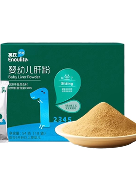 英氏猪肝粉婴幼儿食用辅食强化铁6个月宝宝婴儿肝粉6g*2盒