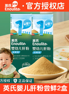 英氏猪肝粉婴幼儿食用辅食强化铁6个月宝宝婴儿肝粉6g*2盒