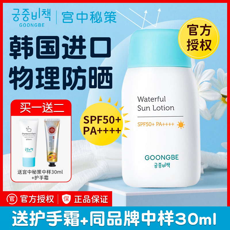 宫中秘策防晒乳液spf50+