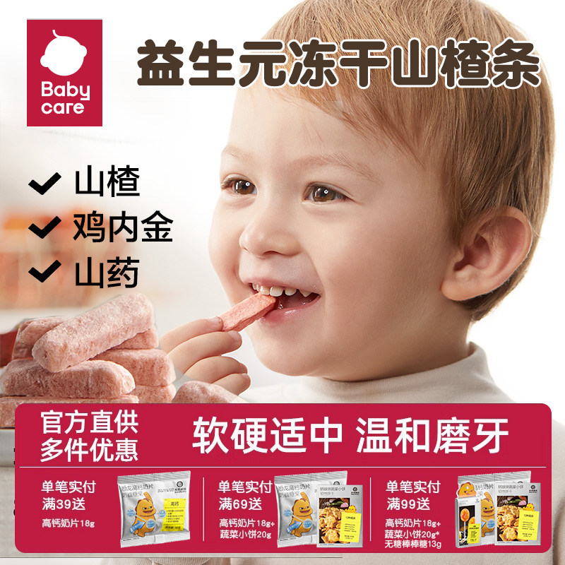 babycare冻干山楂条光合星球儿童山楂棒无添加白糖零食送宝宝食谱