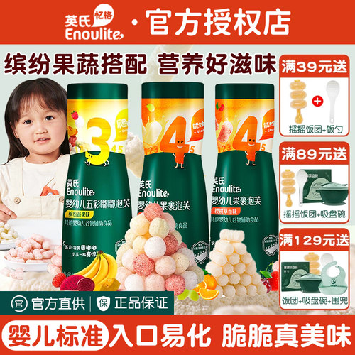 英氏婴儿手指泡芙溶溶豆