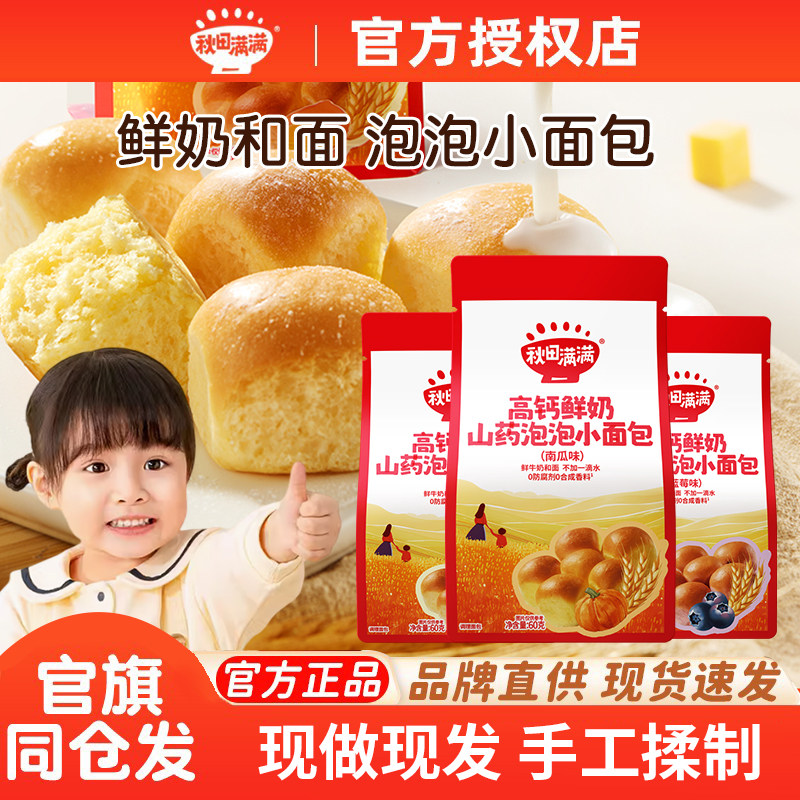 秋田满满泡泡小面包高钙鲜奶山药饼干儿童早餐零食送婴儿宝宝食谱,婴童食品,宝宝饼干,淘宝优惠券,粉丝福利购,淘宝优惠卷