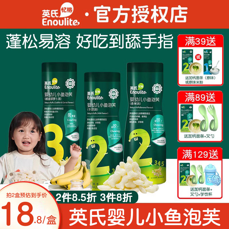 英氏小鱼泡芙宝宝零食无添加白糖英式婴儿泡芙官方旗舰店婴儿辅食怎么看?