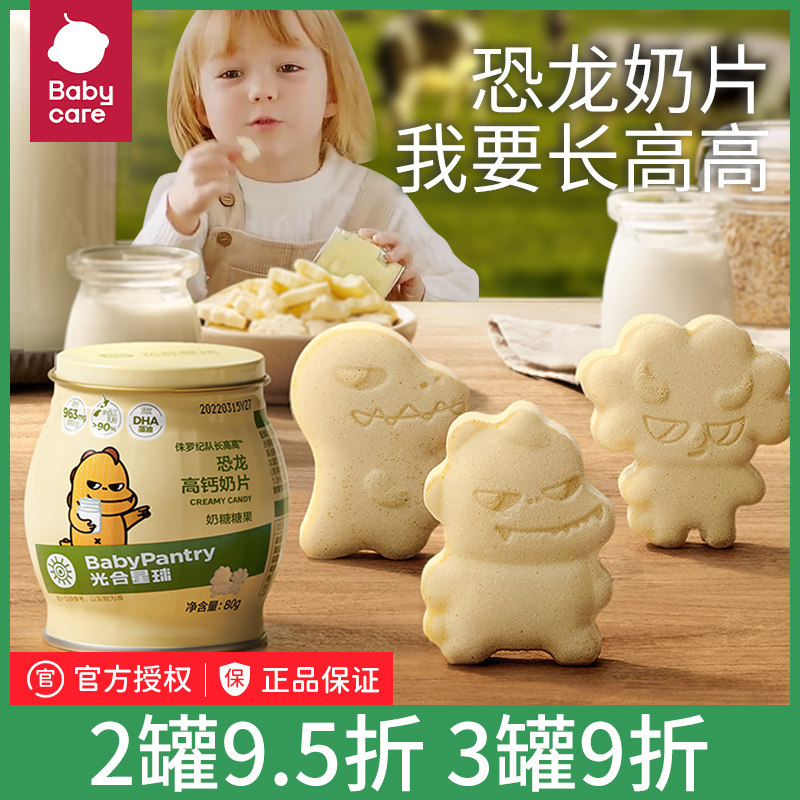 babycare恐龙奶片光合星球干吃奶贝奶糖果添加乳粉儿童零食