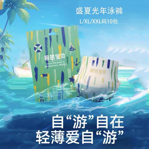 碧芭宝贝盛夏光年游泳裤婴儿一次性游泳训练裤防水尿不湿专用10片