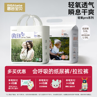 碧芭宝贝Bebetour轻氧pro婴儿纸尿裤 3X2XL透气宝宝尿不湿 SM拉拉裤