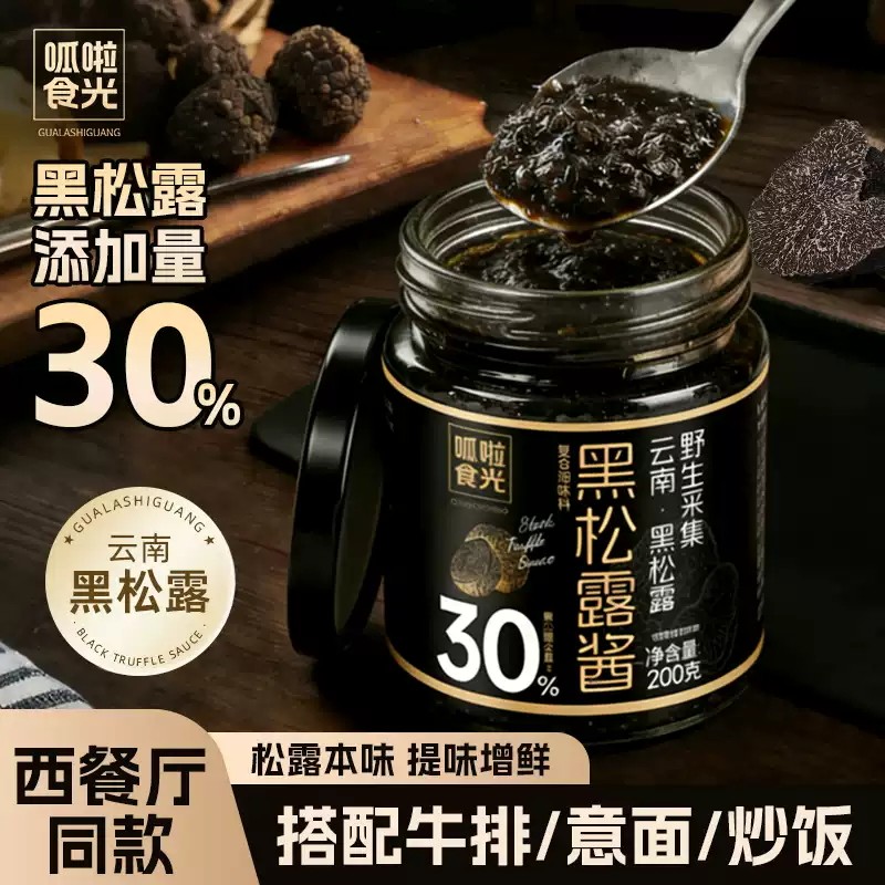 呱啦食光黑松露酱炒饭拌饭家用餐饮商用儿童西餐意面烤肉调味酱
