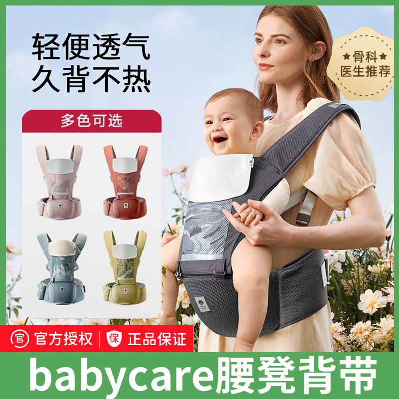 babycare腰凳婴儿背带夏季轻便透气宝宝抱抱托多功能外出抱娃背凳