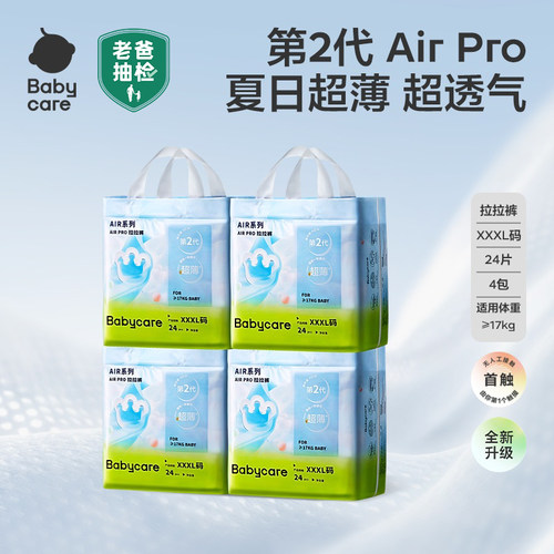 babycare纸尿裤透气超薄
