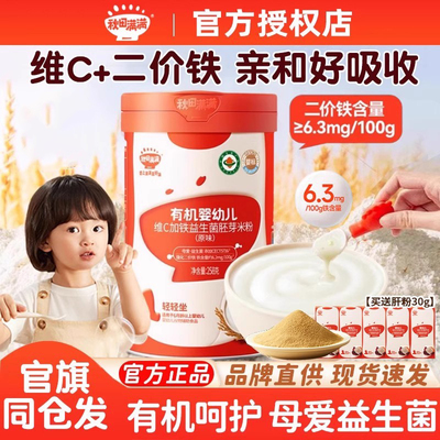 秋田满满婴儿米粉旗舰店宝宝米糊